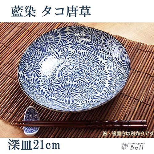 Amazon｜みのさらら 和食器 藍染 タコ唐草 深皿 21cm｜カレー